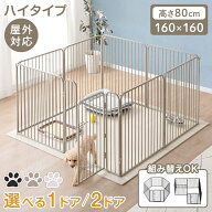 2ドアタイプ新登場 ペットサークル ハイタイプ 屋内外兼用 組み替えOK 高さ 80cm ワイド 大型 ペット サ…