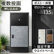 【本日5%引クーポン】 《当店独自》押し込み式 ポスト 一体型 宅配ボックス 複数投函 OK ゼロリターンキ…