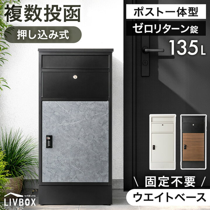 楽天市場】《当店独自》押し込み式 ポスト 一体型 宅配ボックス 複数 
