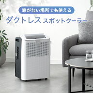 ダクトレス スポットクーラー 小型 ノンドレン 家庭用 スポットエアコン ポータブルクーラー ポータブル…