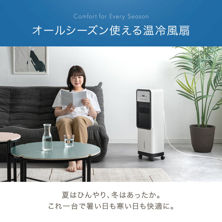 楽天市場】【正午~5%引クーポン】 冷暖両用 冷風扇 保冷剤付き 