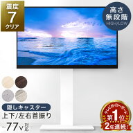 お陰様で2年連続No.1 テレビスタンド キャスター付き 震度7クリア 32〜77インチ 無段階 高さ調節 上下 左…