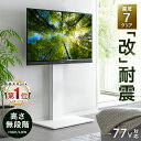 【150H限定!5%引クーポン】 「改」 耐震 テレビスタンド 棚板付 高さ無段階 32〜77インチ対応 背面収納 ハイ ロータイ…