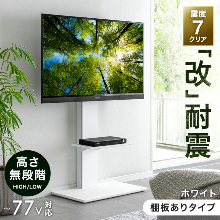 楽天市場】楽天1位 「改」 耐震 テレビスタンド 棚板付 高さ無段階 32 