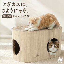 【正午~5％引クーポン】 高耐久 爪とぎ付 キャットステップ 木目調 猫爪とぎ ダンボール 猫用品 猫爪研ぎ 猫つめとぎ 爪研ぎ つめとぎ 爪とぎベッド ステップ トンネル ペットステップ 階段 ペット用品 ペット 猫 ねこ ネコ 大型猫 シニア猫 子猫 おしゃれ