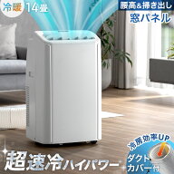 【マラソン限定！10％引クーポン】 超速冷 ハイパワー スポットクーラー 断熱ダクトカバー付 窓パネル付 …
