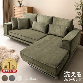 【本日5%引クーポン】 楽天1位 洗える カバーリング ソファ コーデュロイ 3人掛け カウチ 左右変換OK コーナーソファ ポケットコイル コーデュロイソファ カウチソファ ローソファ ソファー 3P 3人掛 l字 L字【超大型】【後払/時間指定NG】