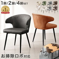 【本日5%引クーポン】 楽天1位 お掃除ロボ対応 ダイニングチェア テーブルにかけられる 1脚 / 2脚セット …
