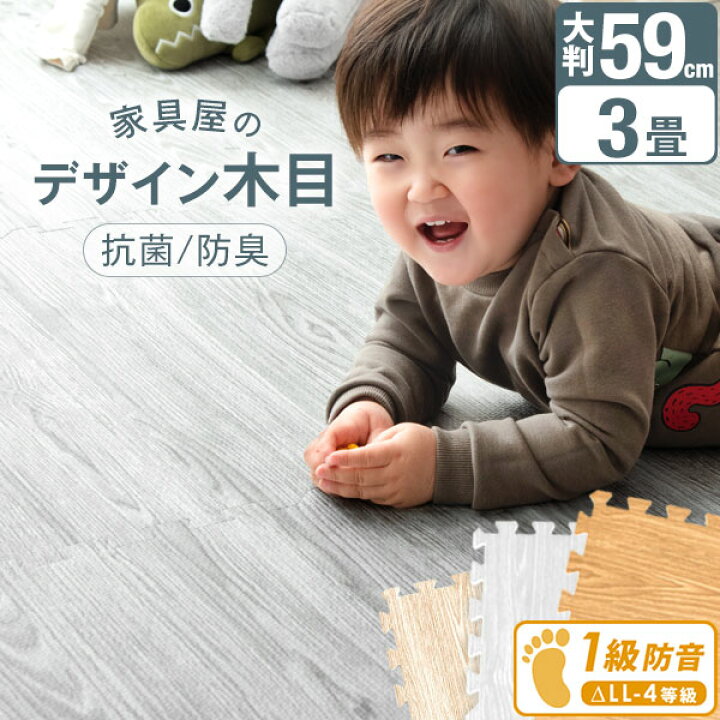 楽天市場 時 P5倍 安心のノンホルム 抗菌 防臭 木目調 抗菌 1級防音 ジョイントマット 単色 3畳 大判 59cm 16枚 木目 サイドパーツ付 洗える ジョイント マット 赤ちゃん ベビー フロアマット プレイマット カーペット 防音 床暖房対応 タンスのゲン Design The