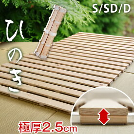 【正午~5％引クーポン】 国産檜 ロール式すのこ 檜すのこマット シングル 国産ひのき 檜 すのこマット ロール式 すのこ 折りたたみベッド ひのき ヒノキ ロール 折りたたみ 木製 折り畳みベッド すのこベッド 梅雨 湿気対策 湿気 除湿 天然木 すのこベット 通気性