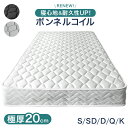 寝心地＆耐久性UP！極厚20cm 高密度 ボンネルコイル 高反発 マットレス シングル セミダブル ダブル クイーン コイル…