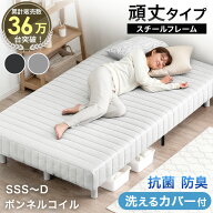 【正午~5%引クーポン】 洗えるカバー付 頑丈 脚付きマットレス 抗菌 防臭 ボンネルコイル ベッド 脚付き …