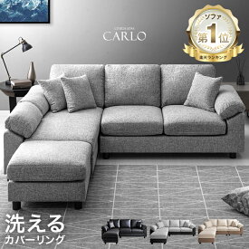 【20時~クーポン5％引】 楽天1位 洗える カバーリング ソファ ソファー 3人掛け ポケットコイル カウチソファ L字 ソフトレザー ファブリック 布 コーナーソファー コーナーソファ 3人 カウチソファー 3人掛けソファー 北欧 sofa 【超大型】【後払/時間指定NG】