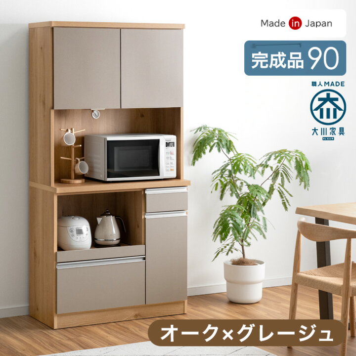 楽天市場】【20時~5％引クーポン】 食器棚 幅90cm 完成品 国産 