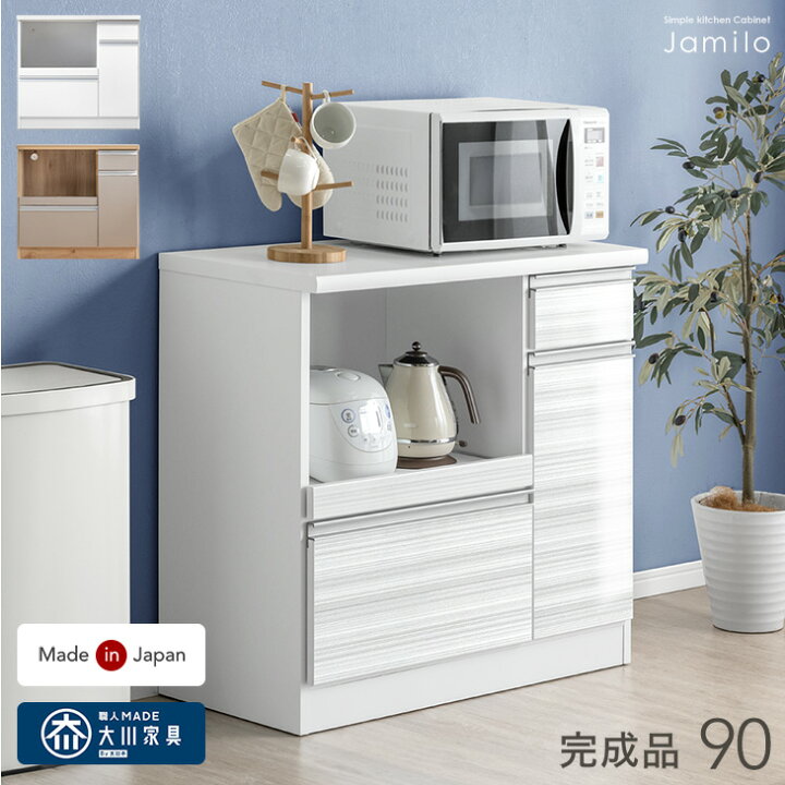 楽天市場】楽天1位 国産 キッチンカウンター 幅90 完成品 食器棚 
