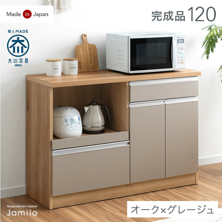 楽天市場】国産 キッチンカウンター 幅 120 完成品 食器棚 キッチン 