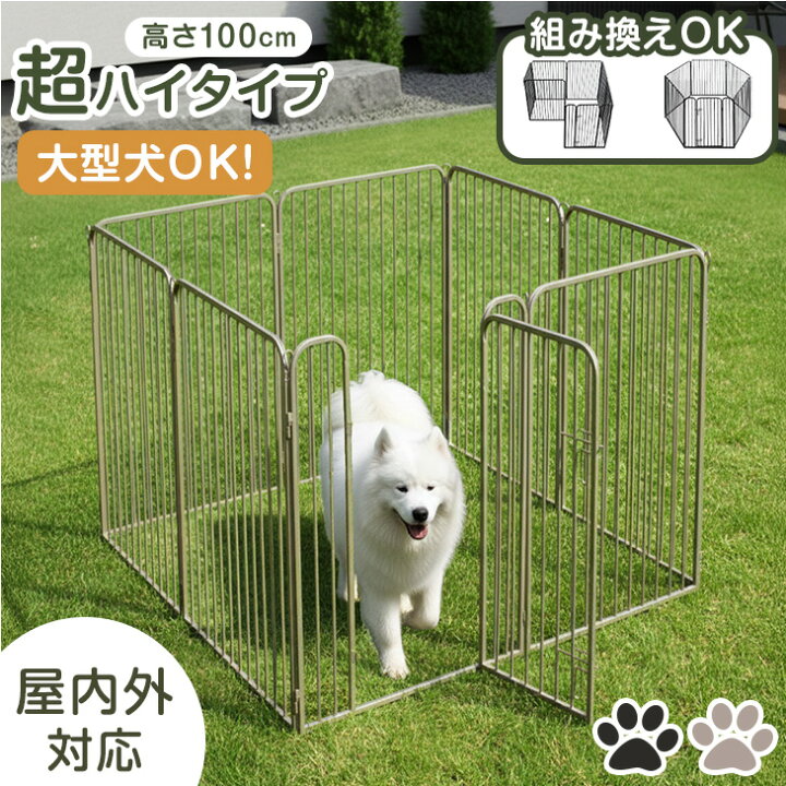 楽天市場】大型犬 対応 出入りラクラク ペットサークル 高さ100cm 超 