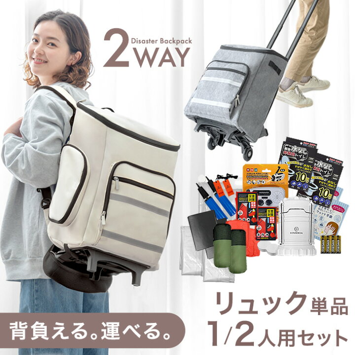 楽天市場】【本日5％引クーポン】 キャリー付き 2way 防災リュック 