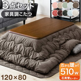傷に強いUV天板 家具調 こたつ 3点セット こたつテーブル + こたつ掛敷布団 120 長方形 洗える UV 塗装 こたつセット テーブル こたつ布団 掛布団 敷布団 こたつ掛け布団 こたつ敷き布団 こたつふとん コタツ 炬燵 シンプル 北欧 おしゃれ