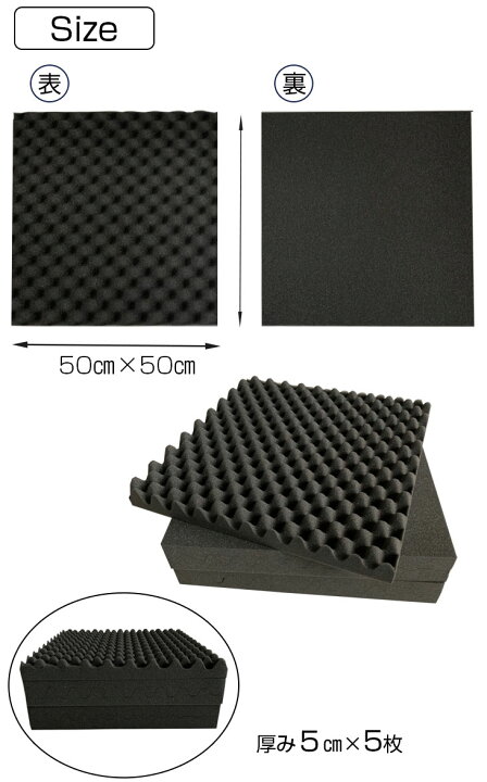 楽天市場】吸音材 5枚セット 50×50cm 厚み 5cm 日本製 難燃 波型 