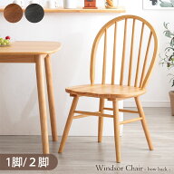 【本日5%引クーポン】 イギリスの伝統的デザイン ウィンザーチェア 1脚 2脚セット 2脚 ダイニングチェア …