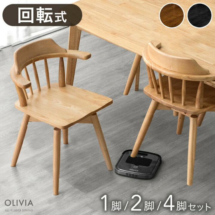 楽天市場】【本日クーポン5%引】 お掃除ロボット対応 回転 ダイニング 