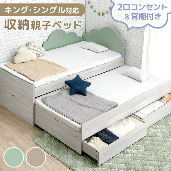 楽天市場】【20時~5％引クーポン】 収納付き 親子ベッド シングル 