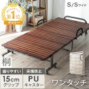 17万台突破＆楽天1位 ワンタッチ 折りたたみ ベッド 折り畳み ベッド 耐荷重300kg 床傷防止PUキャスター シングル シングルワイド キャスター付き すのこベッド 桐すのこ 折り畳み 桐 すのこ 折りたたみベッド ベッドフレーム シングルベッド