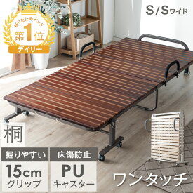 17万台突破＆楽天1位 ワンタッチ 折りたたみ ベッド 折り畳み ベッド 耐荷重300kg 床傷防止PUキャスター シングル シングルワイド キャスター付き すのこベッド 桐すのこ 折り畳み 桐 すのこ 折りたたみベッド ベッドフレーム シングルベッド
