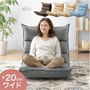 【正午~クーポン5%引!更にライブP5倍】 ゆったり ワイド 座椅子 14段ギア リクライニング 低反発 折りたたみ 1人掛け あぐら ハイバック コンパクト 背もたれ 椅子 チェアー チェア イス いす フロアチェア ファブリック コーデュロイ 布 こたつ おしゃれ 北欧 可愛い