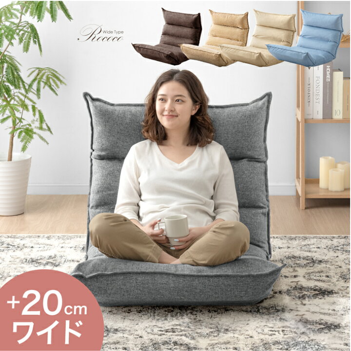 楽天市場】【本日5%引クーポン】 ゆったり ワイド 座椅子 14段ギア 