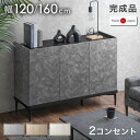 【正午〜クーポン5%引】 日本製 モルタル調 キャビネット 2口コンセント付 120 160 完成品 脚付き サイドボード ロー…