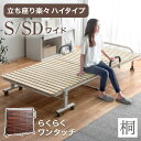 立ち座り楽々! ワイド ハイタイプ 折り畳みベッド シングル セミダブル すのこベッド 桐すのこ すのこ 33枚 傷がつきにくい PU キャスター 折り畳み 折りたたみ ベッド ベット 簡易ベッド 耐荷重 300kg シングルベッド