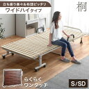 【20時~クーポン5%引】 立ち座り楽々! ワイド ハイタイプ 折り畳みベッド シングル セミダブル すのこベッド 桐すのこ すのこ 33枚 傷がつきにくい PU キャスター 折り畳み 折りたたみ ベッド ベット 簡易ベッド 耐荷重 300kg シングルベッド