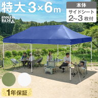 楽天1位 大人数で使える 特大 3×6m ワンタッチ タープテント サイドシート 1枚 2枚 大型 6m 収納ケース …