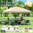 【本日クーポン5%+300円引】 楽天1位 1年保証 2m / 3m タープテント ワンタッチ サイドシート 1枚 2枚 3mx3m 2m×2m 収納バッグ UV 耐水 ベンチレーション タープ テント サイドシート付 大型 テント 収納ケース コンパクト収納 日除け 日よけ 運動会 公園 庭 プール