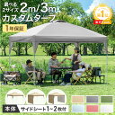 【20時~クーポン5%+300円引】 楽天1位 1年保証 2m / 3m タープテント ワンタッチ サイドシート 1枚 2枚 3mx3m 2m×2m 収納バッグ UV 耐水 ベンチレーション タープ テント サイドシート付 大型 テント 収納ケース コンパクト収納 日除け 日よけ 運動会 公園 庭 プール