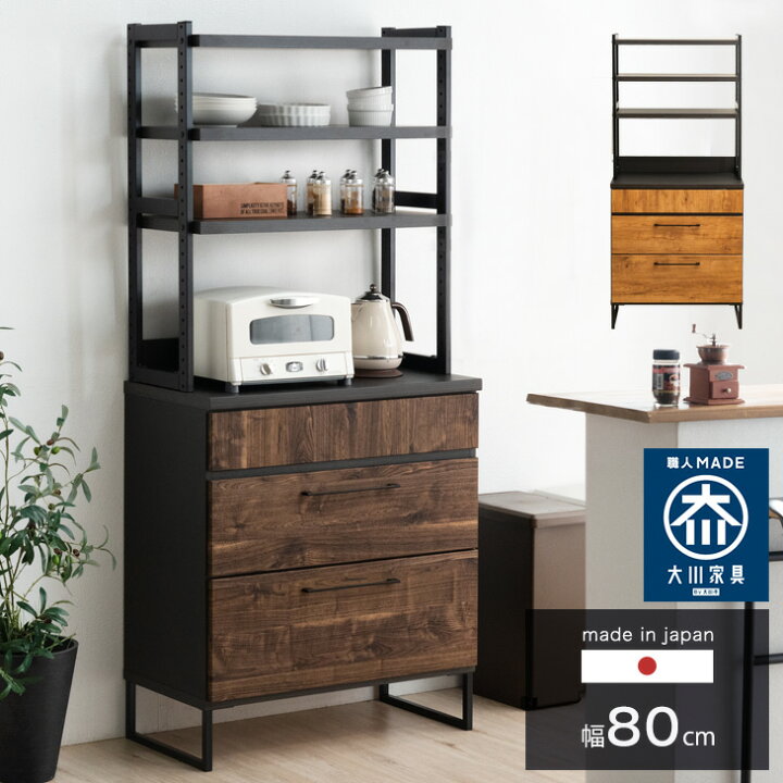 楽天市場】【20時~5％引クーポン】 国産 食器棚 80幅 キッチン収納 