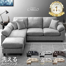 楽天1位 洗える カバーリング ソファ ソファー 3人掛け ポケットコイル カウチソファ L字 ソフトレザー 合皮 ファブリック 布 コーナーソファー コーナーソファ 3人 カウチソファー 北欧 おしゃれ 【超大型】【後払/時間指定NG】