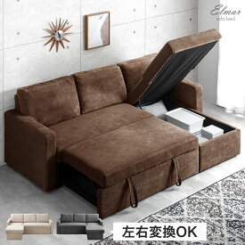 【正午~クーポン5%引】 跳ね上げ式 収納付き 3人掛け ソファー l字 ファブリック 3P 三人掛け ソファ ソファーベッド カウチソファ カウチソファー ソファベッド コーナーソファー 収納 3Pソファ sofa おしゃれ 【超大型】【後払/時間指定NG】