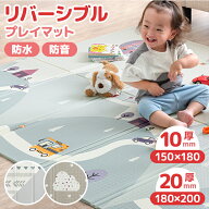 リバーシブル プレイマット 折りたたみ 防水 防音 シームレス 収納袋付き / 10mm 150×180 / 20mm 180×2…