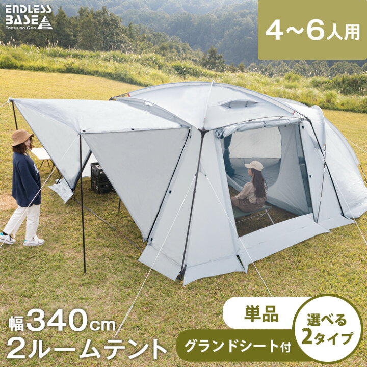 ツールームテント 幅340cm 4〜6人用 テント 大型 アウトドア ファミリーテント 2ルームテント サイドウォール キャノピーポール  インナーテント キャンプテント スクリーンテント ドームテント ファミリー キャンプ | タンスのゲン Design the Future