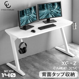 デスクにも裏ワザを。背面収納付き ゲーミングデスク 幅140cm CYBER-GROUND ヘッドホンフック ドリンクホルダー ゲームデスク ゲーミング ワークデスク つくえ 机 PCデスク パソコンデスク オフィスデスク 140 140cm シンプル ブラック ホワイト
