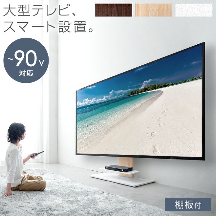 楽天市場】テレビスタンド 棚板付 65〜90インチ対応 TVスタンド ロー 