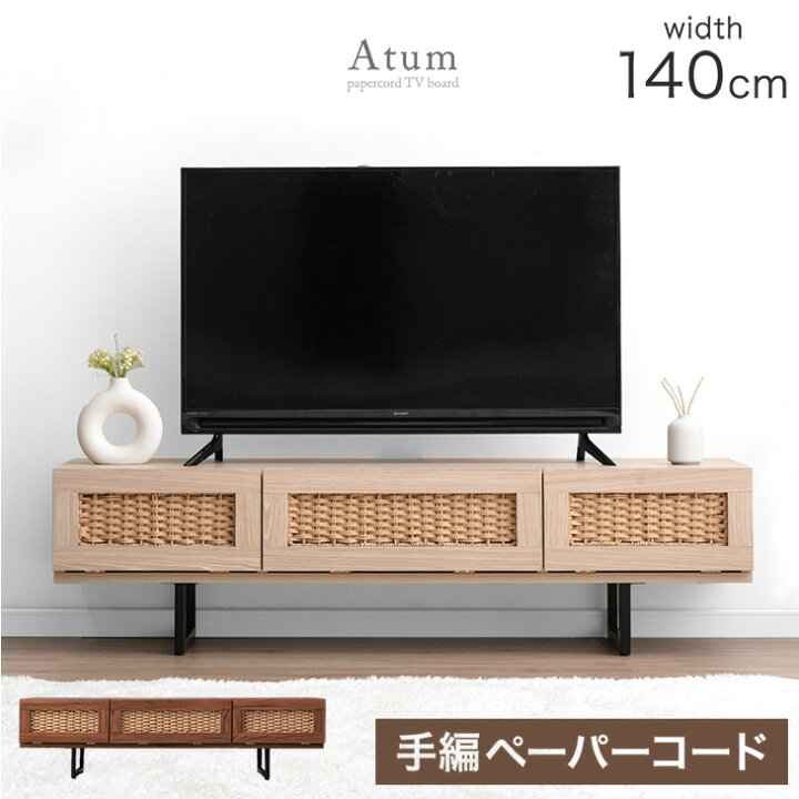 楽天市場】【20時~5％引クーポン】 当店限定!ペーパーコードテレビ台 