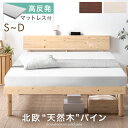 ベッド マットレス付き 厚8cm 高反発 マットレス付き 北欧 天然木 宮棚 2口コンセント 宮付き ベッドフレーム マットレス付 ボンネルコイルマットレス マットレス シングル セミダブル ダブル クイーンサイズ 宮付き すのこベッド