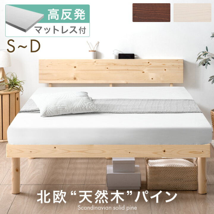 楽天市場】ベッド マットレス付き 厚8cm 高反発 マットレス付き 北欧 