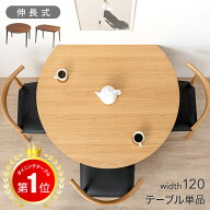 楽天1位 伸長式ダイニングテーブル 半円形 幅120 伸縮 ダイニング 丸テーブル 伸長 エクステンション 伸…