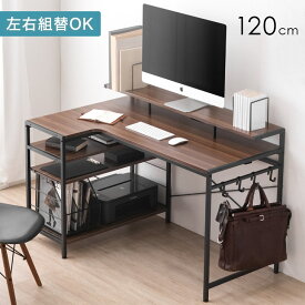 広々天板＆豊富な収納 デスク l字型 幅120 卓上棚 電源タップ収納 パソコンデスク 左右反転OK サイドラック フック オフィスデスク ワークデスク PCデスク ゲーミングデスク コーナー 机 つくえ 在宅 収納 おしゃれ 木目調
