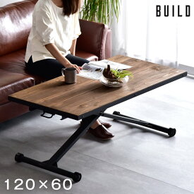★大決算!22,800円★★20時〜4H全品P5倍★【送料無料】ヴィンテージ 昇降式 テーブル 幅120 高さ調節 *ビルド-TG*0 天然木 無垢材 + 鉄脚 無段階 ガス圧 ダイニング リフティングテーブル リビングテーブル センターテーブル 昇降テーブル PCデスク 机 インダストリアル